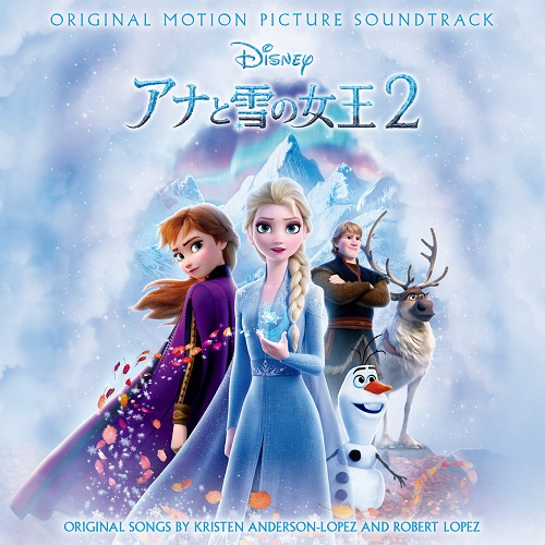 「『アナと雪の女王2 オリジナル・サウンドトラック』（Album Review） 」1枚目/1