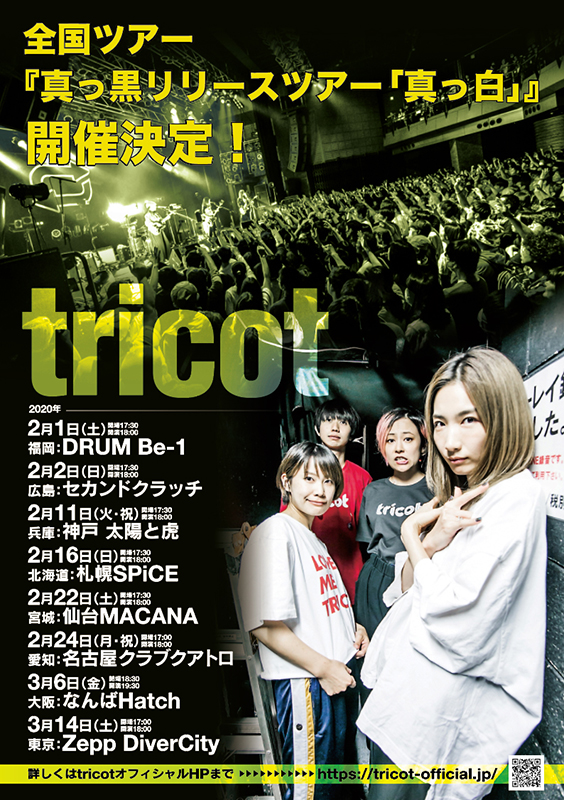 tricot「」2枚目/2