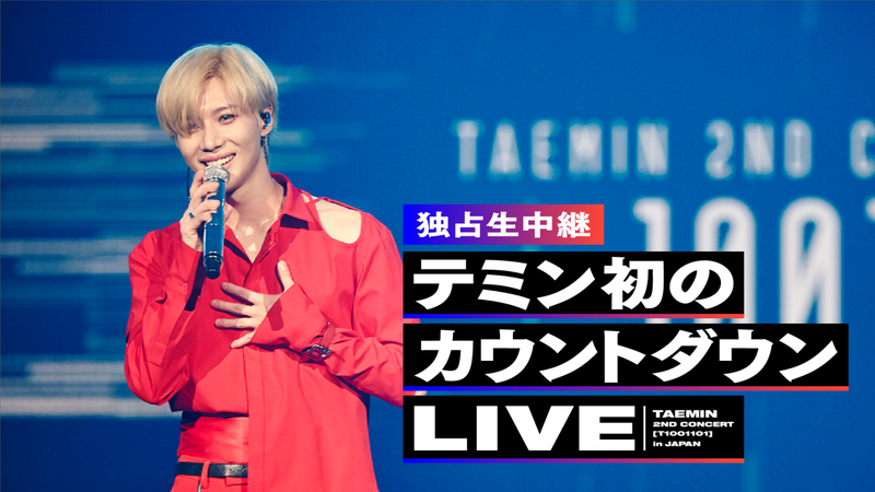 新品未開封品】 【送料無料】 TAEMIN 2ND CONCERT [T1001101] in JAPAN 