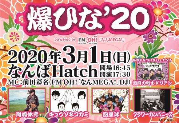 岡崎体育「岡崎体育/キュウソ/四星球/フラカン出演 ひな祭り恒例、爆裂ロックの祭典【爆ひな】開催決定」1枚目/1