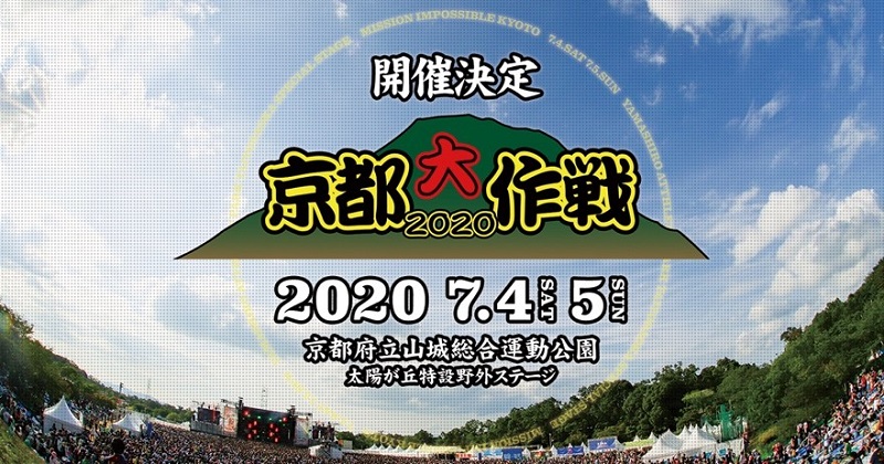 京都大作戦2020】の開催が決定 ニューエラとのコラボグッズも販売開始