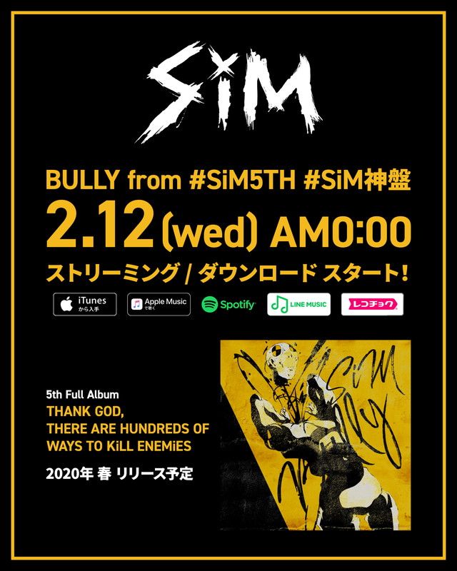 SiM「SiM、新AL収録曲「BULLY」先行配信決定」1枚目/3