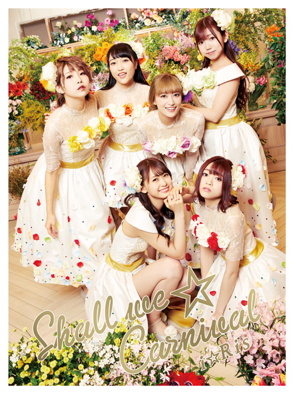 i☆Ris「i☆Ris、新AL『Shall we☆Carnival』全曲クロスフェード動画公開」1枚目/10