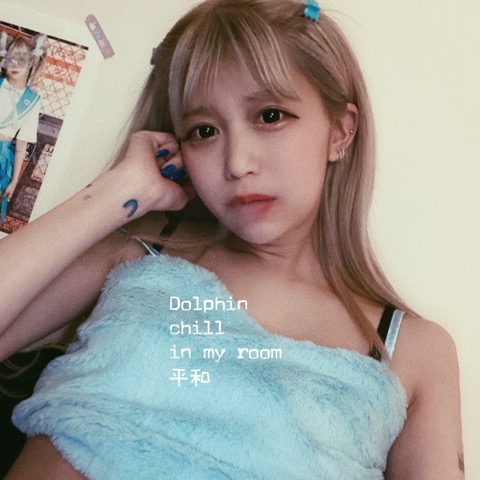 「バンもん・ななせぐみソロEP『Dolphin chill in my room 平和』配信リリース」1枚目/4