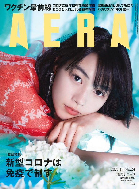 のん「のん『AERA』表紙に登場、多彩な活動の原動力は「怒り」」1枚目/1