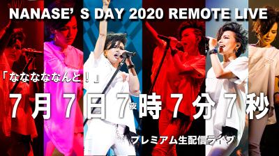 相川七瀬「相川七瀬、7月7日7時7分7秒に初の無観客ライブを開催決定」1枚目/1