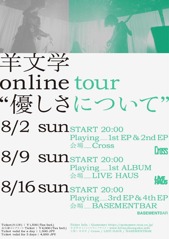 羊文学「羊文学が都内ライブハウス3か所オンラインツアー決定＆公式HPリニューアル」1枚目/3