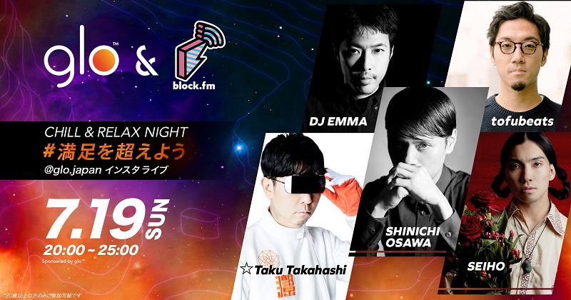 Shinichi Osawa・☆Taku Takahashi・tofubeats・Seiho・DJ EMMAが7/19 