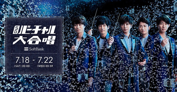 嵐「ソフトバンク×嵐、新プロジェクトが始動」1枚目/1