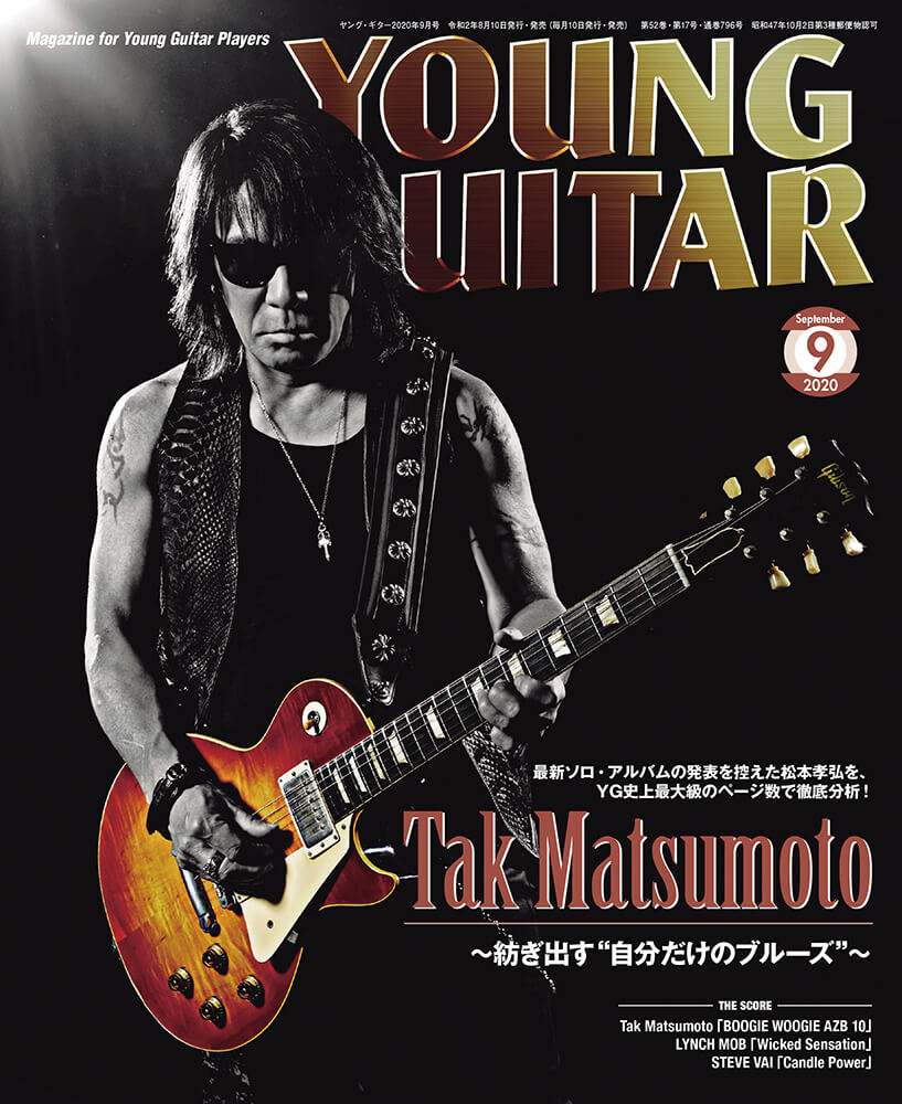 松本孝弘、『YOUNG GUITAR 9月号』史上最大級のページ数で徹底分析 | Daily News | Billboard JAPAN