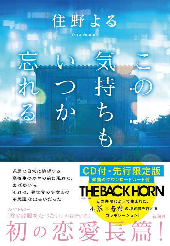 THE BACK HORN「」2枚目/5