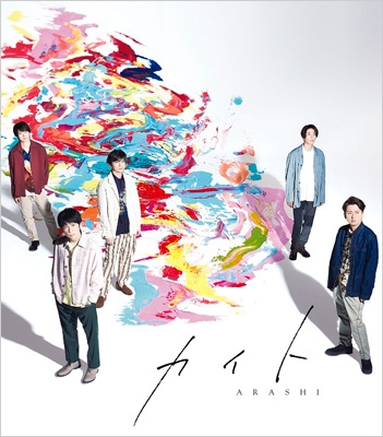 嵐「【先ヨミ】嵐『カイト』が51万枚を売り上げて現在シングル首位、SixTONESが続く」1枚目/1