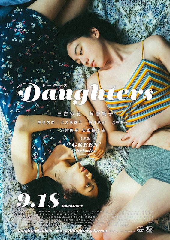 chelmico「映画『Daughters』参加アーティスト発表、主題歌を務めるchelmicoのコメントも公開」1枚目/1