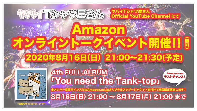 ヤバイTシャツ屋さん、第2弾となるオンライントークイベント開催 ｜ ガジェット通信 GetNews