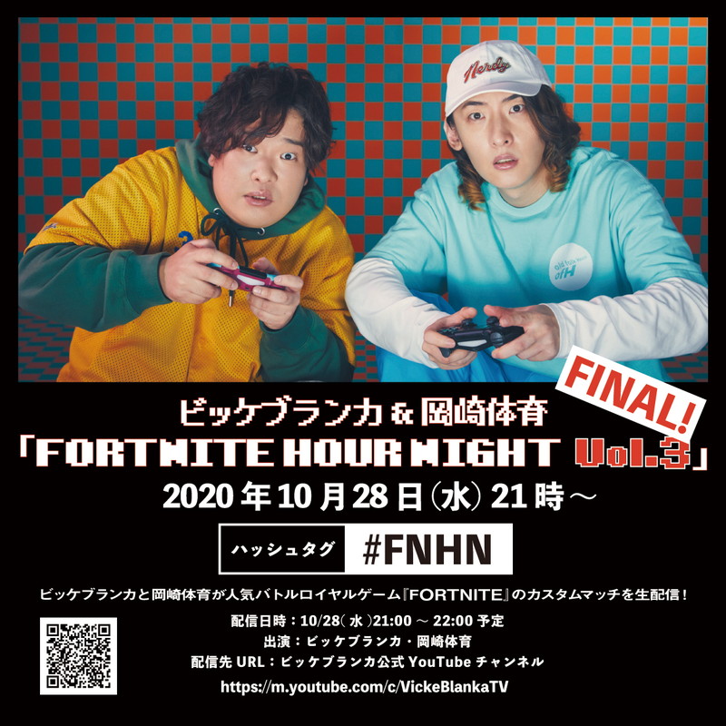 ビッケブランカ Vs 岡崎体育 コラボシングルのリリース日に Fortnite カスタムマッチ生配信 Daily News Billboard Japan