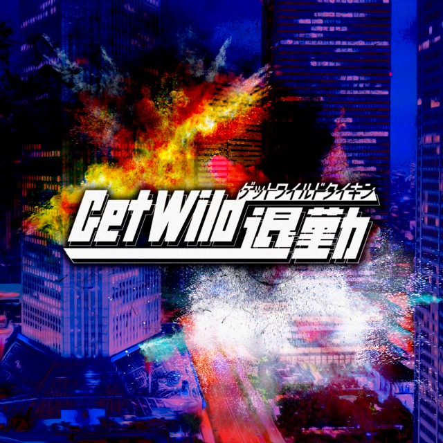 TM NETWORK「TM NETWORK、「勤務中ずっとGet Wild退勤プレイリスト」を公開」1枚目/2