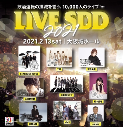 スターダスト★レビュー「スタレビ、山崎育三郎、和楽器バンドら出演決定【LIVE SDD 2021】」1枚目/1