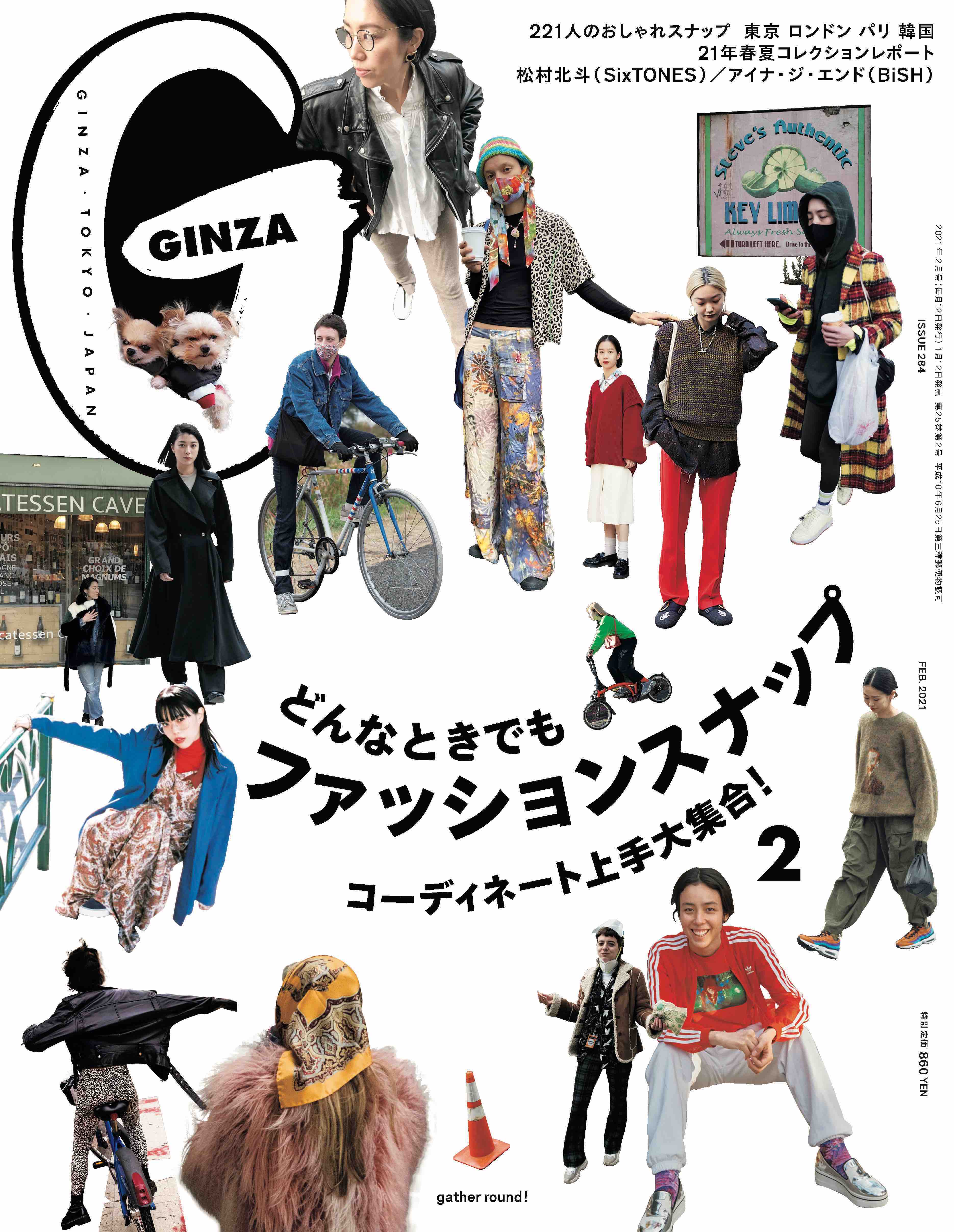 松村北斗（SixTONES）とアイナ・ジ・エンド、『GINZA』2月号のスナップ 