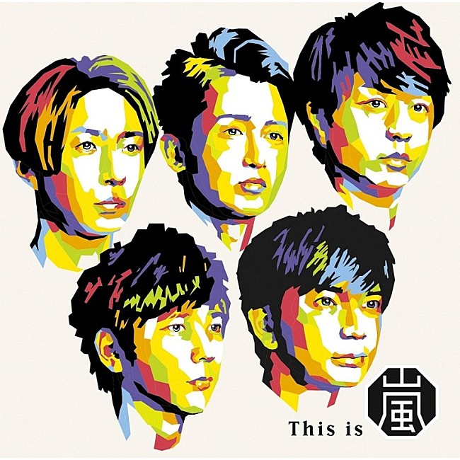 嵐「【ビルボード】嵐『This is 嵐』が総合アルバム首位　米津玄師『STRAY SHEEP』が11週ぶりの2位に上昇」1枚目/1