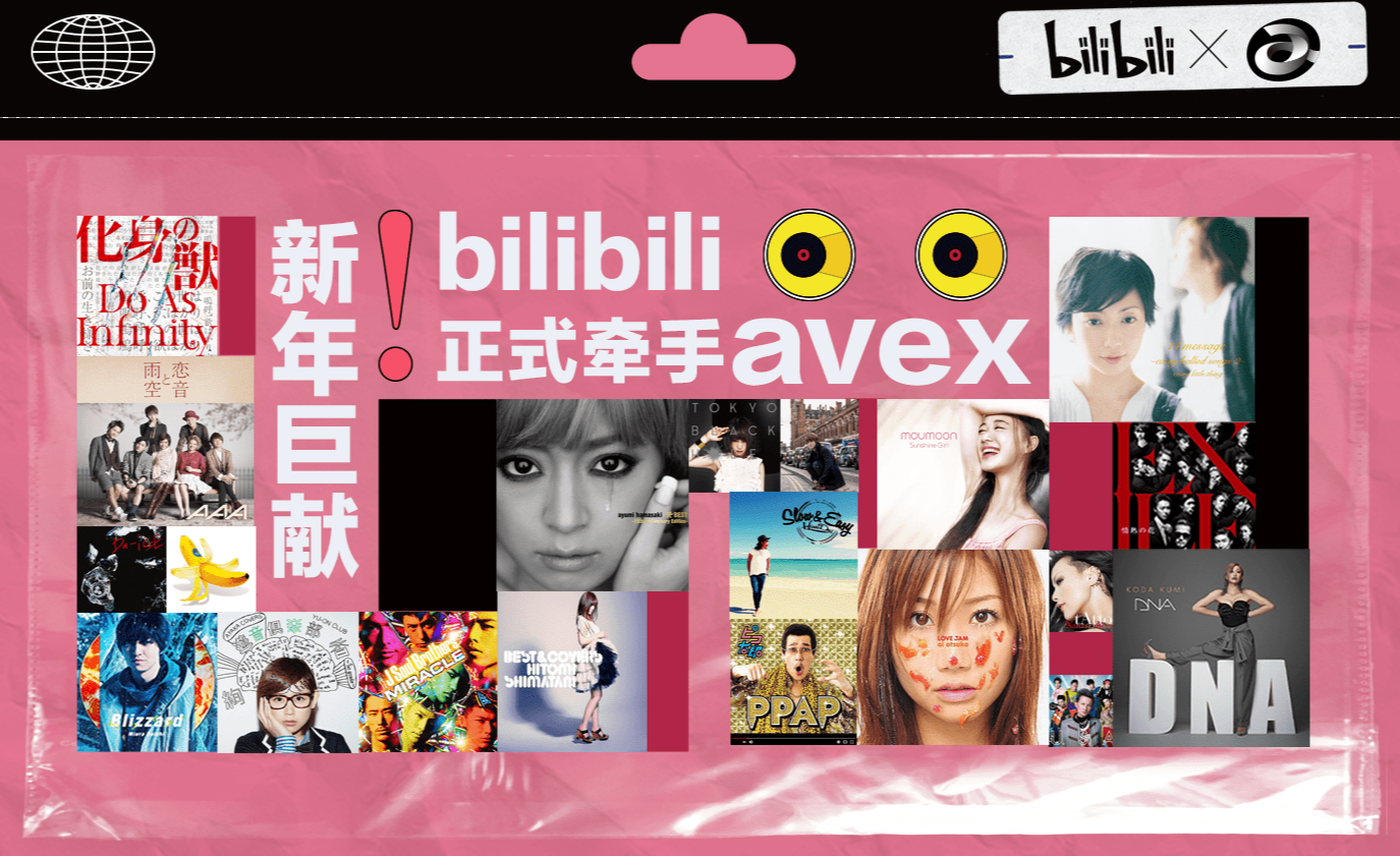 エイベックス 中国総合動画配信プラットフォーム Bilibili と締結 保有するmv約3 300曲を提供 Daily News Billboard Japan