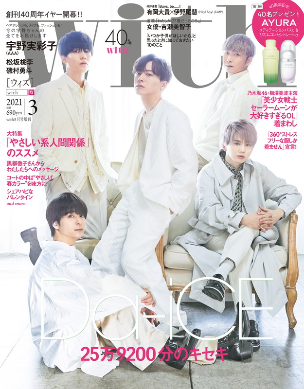 Da-iCE「Da-iCE、『with』3月号特別版でファッション誌の初単独表紙」1枚目/4