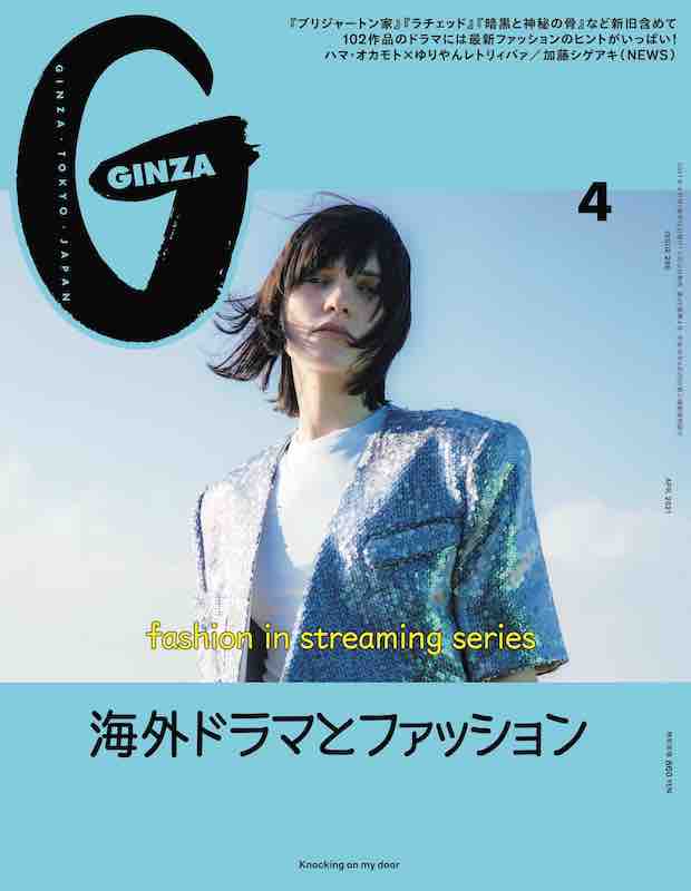 加藤シゲアキ「NEWS加藤シゲアキが執筆活動への思いを語る、『GINZA』4月号」1枚目/1