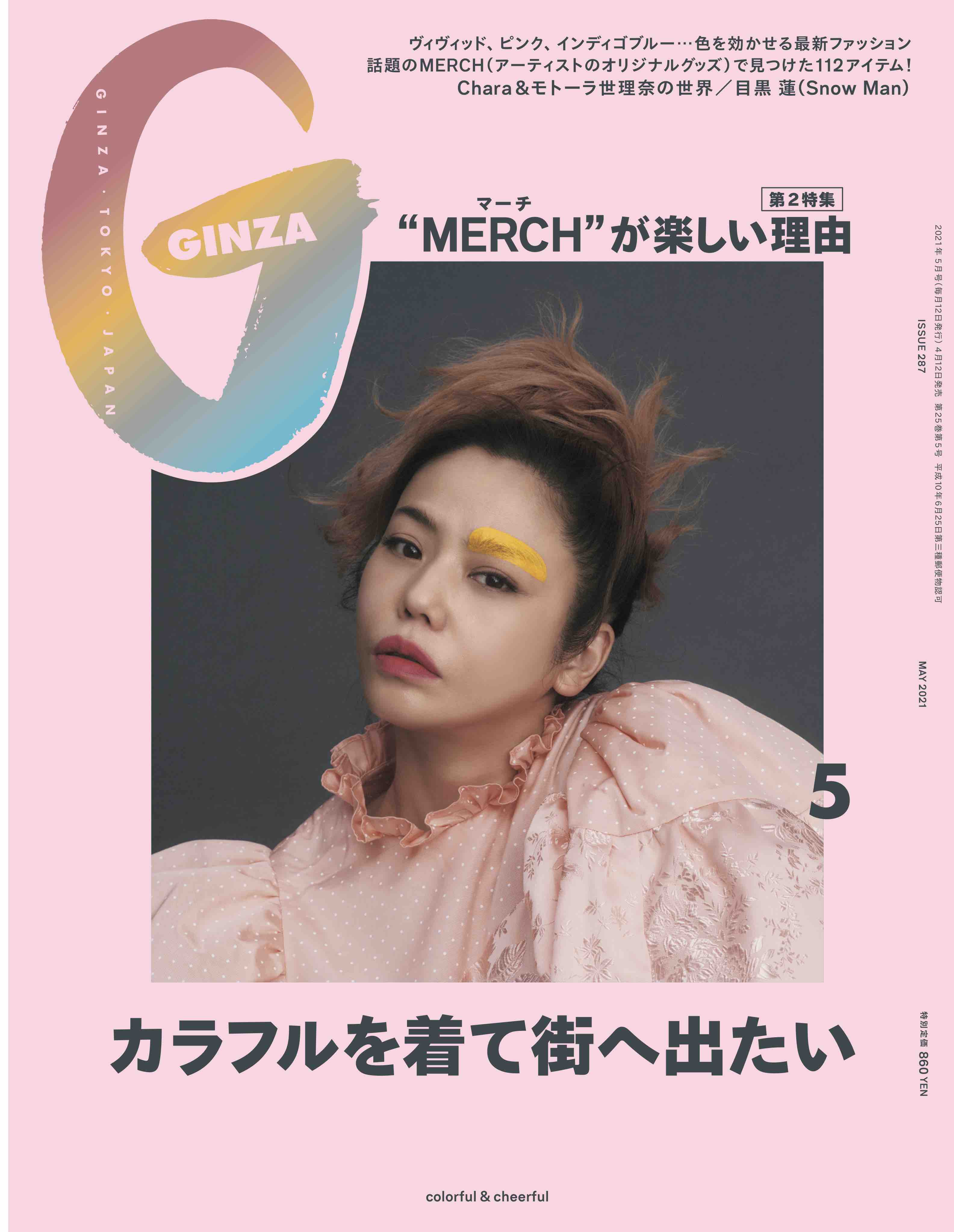 目黒蓮 Snow Man 単独ファッションシューティングで Ginza 5月号に登場 Daily News Billboard Japan