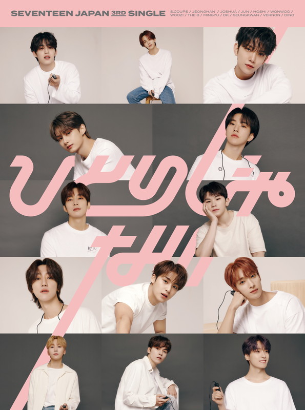 SEVENTEEN「CARAT盤」7枚目/7