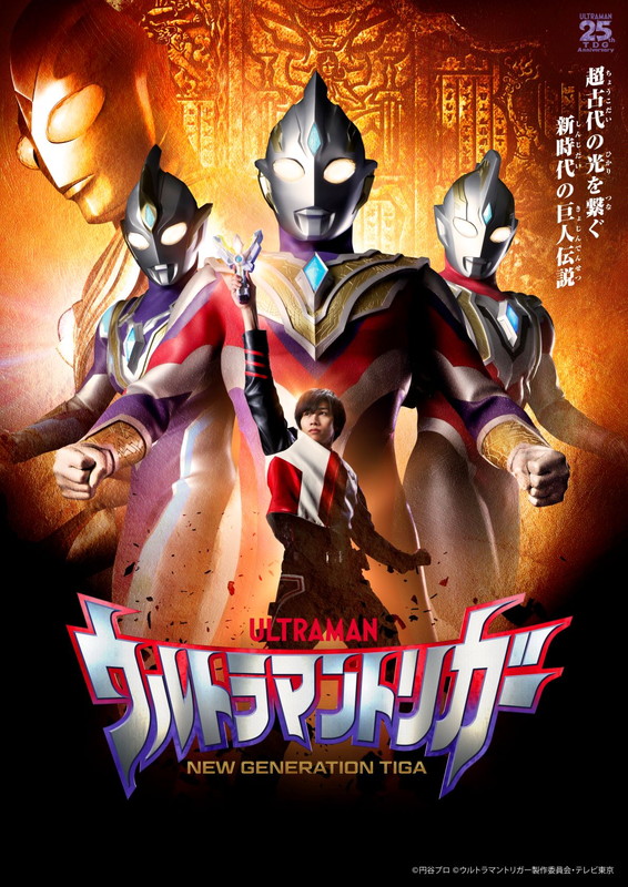 祭ｎｉｎｅ．「寺坂頼我（祭nine.）が『ウルトラマントリガー』主人公に決定　「ヒーローになることが1番の夢だった」」1枚目/2