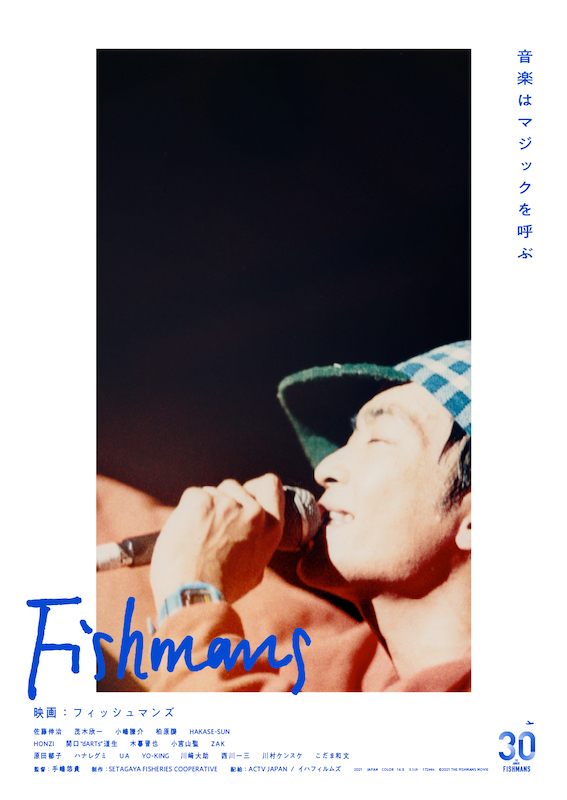 Ｆｉｓｈｍａｎｓ「FISHMANSのドキュメンタリー『映画：フィッシュマンズ』出演者発表＆予告編到着」1枚目/1