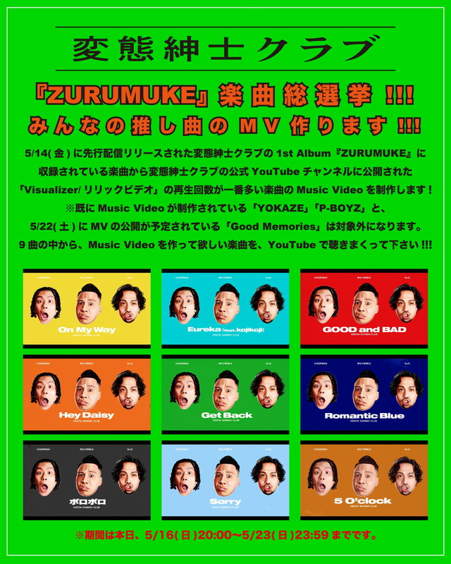 変態紳士クラブ、AL『ZURUMUKE』楽曲総選挙開催決定 | Daily News 