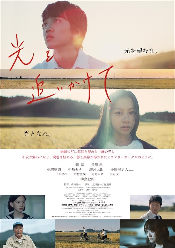 湯木慧「中川翼、長澤樹、生駒里奈ら出演の映画『光を追いかけて』主題歌に湯木慧「心解く」」1枚目/1