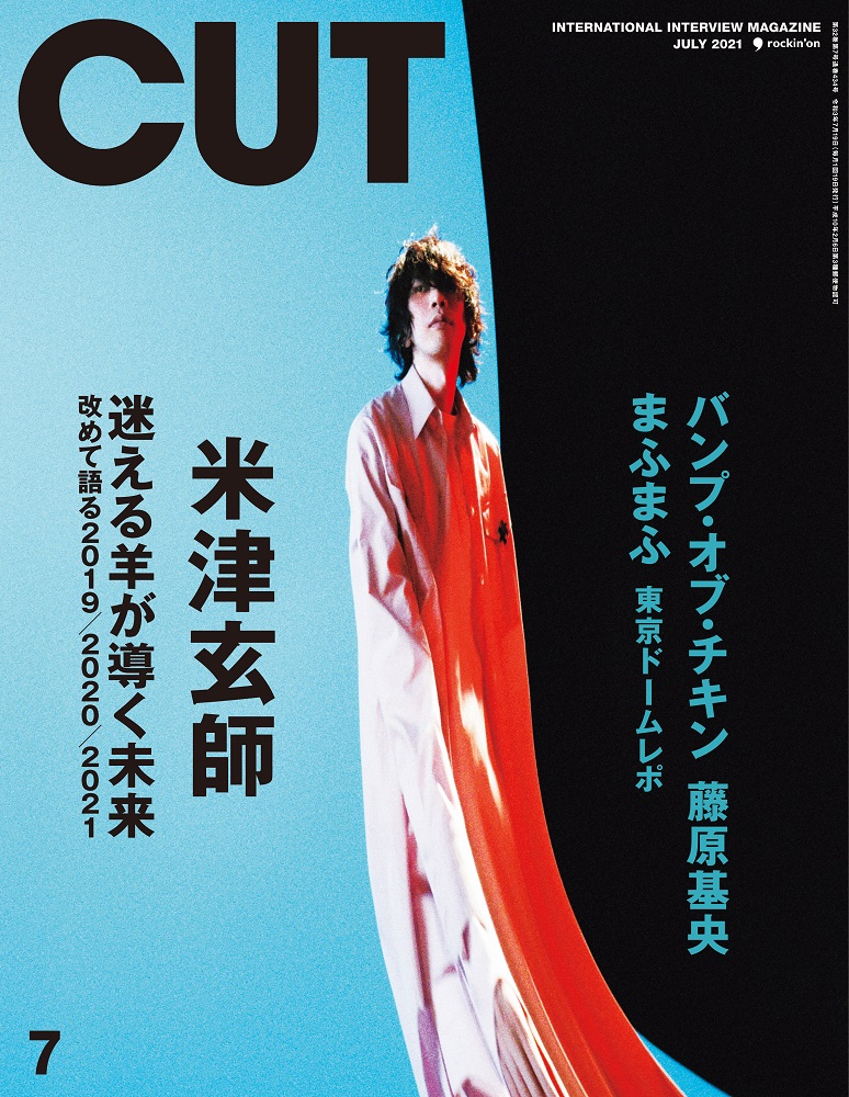 米津玄師、約4年ぶりの登場となる雑誌「CUT」表紙画像が公開に | Daily 