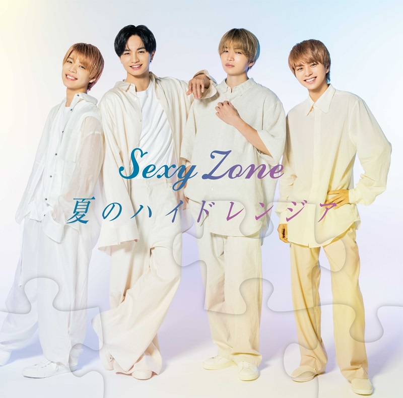 先ヨミ】Sexy Zone『夏のハイドレンジア』が前作の初動を上回る20.8万枚で現在シングル1位 | Daily News | Billboard  JAPAN