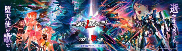 「『劇場版マクロスΔ 絶対LIVE!!!!!!』オリジナルサウンドトラック、10/20に発売決定」1枚目/1