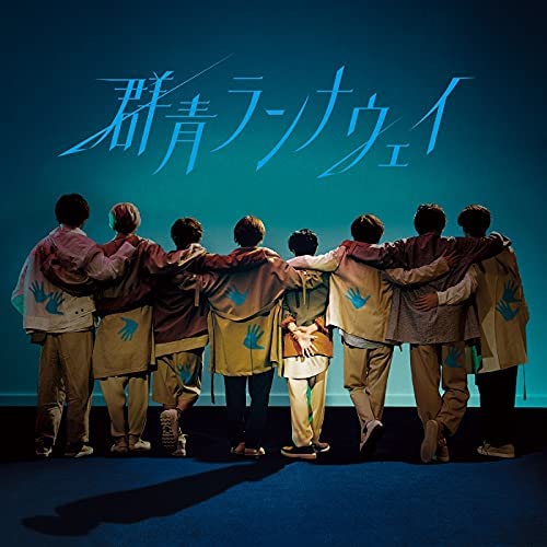 Hey! Say! JUMP「【先ヨミ】Hey! Say! JUMP『群青ランナウェイ』が19.7万枚で現在シングル1位」1枚目/1