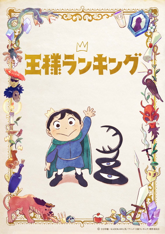 yama「アニメ『王様ランキング』
（C）十日草輔・KADOKAWA刊／アニメ「王様ランキング」製作委員会」3枚目/3