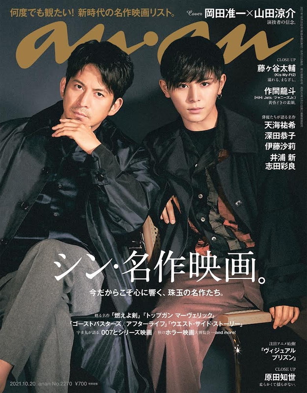 岡田准一「岡田准一×山田涼介『anan』表紙に登場、グラビアテーマは「令和に甦る土方と沖田」」1枚目/1