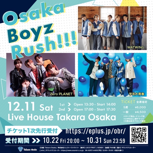 WATWING/Zero PLANET/学芸大青春が出演【Osaka Boyz Rush