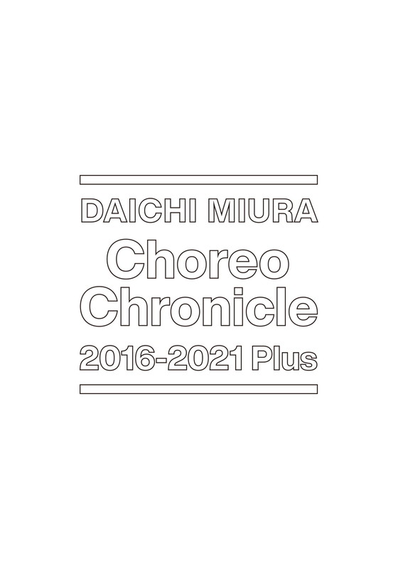 三浦大知「三浦大知、ダンスクリップ集『Choreo Chronicle 2016-2021 Plus』リリース決定」1枚目/2