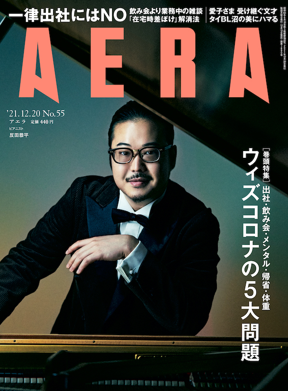 反田恭平「ショパンコンクール2位の反田恭平が表紙の『AERA』、King Gnu井口理と河村康輔の対談も」1枚目/1