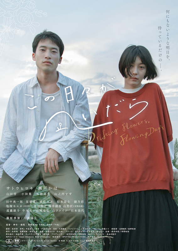 羊文学「羊文学の主題歌「夕凪」使用、映画『この日々が凪いだら』予告編」1枚目/1