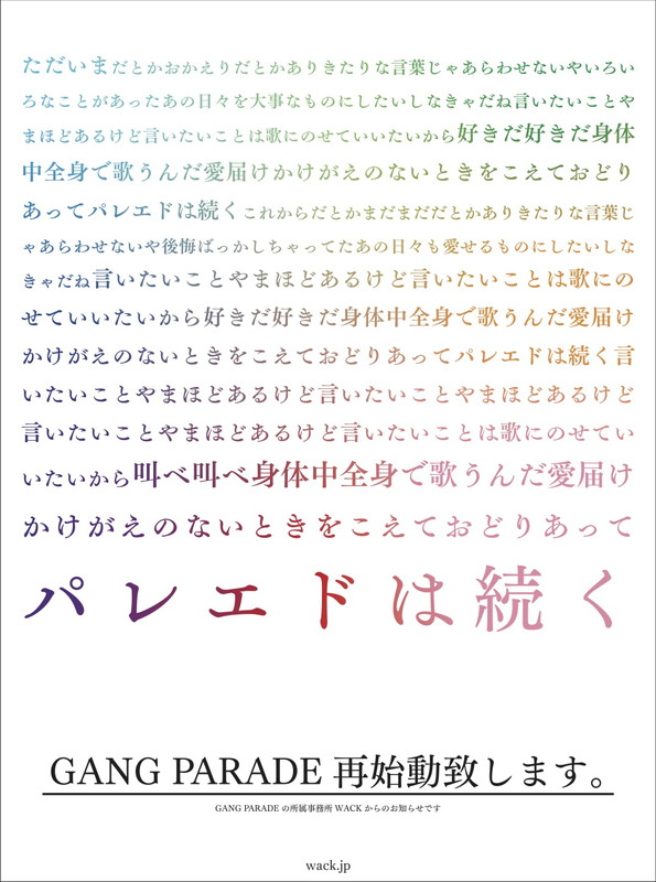 GANG PARADE「2022年1月1日 読売新聞の朝刊広告」6枚目/6