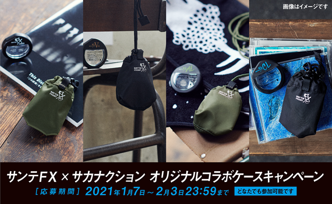 山口一郎「サカナクション山口一郎監修×藤原ヒロシデザインのサンテFXコラボケースをプレゼント」1枚目/1
