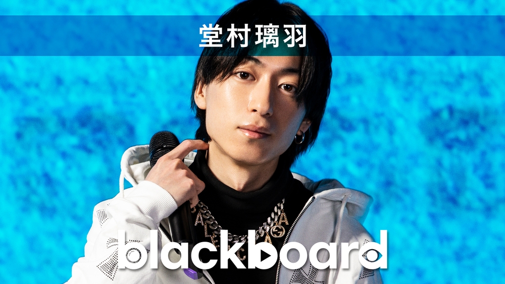 堂村璃羽が『blackboard』出演、男女目線で描いた「都合いい関係」披露 | Daily News | Billboard JAPAN