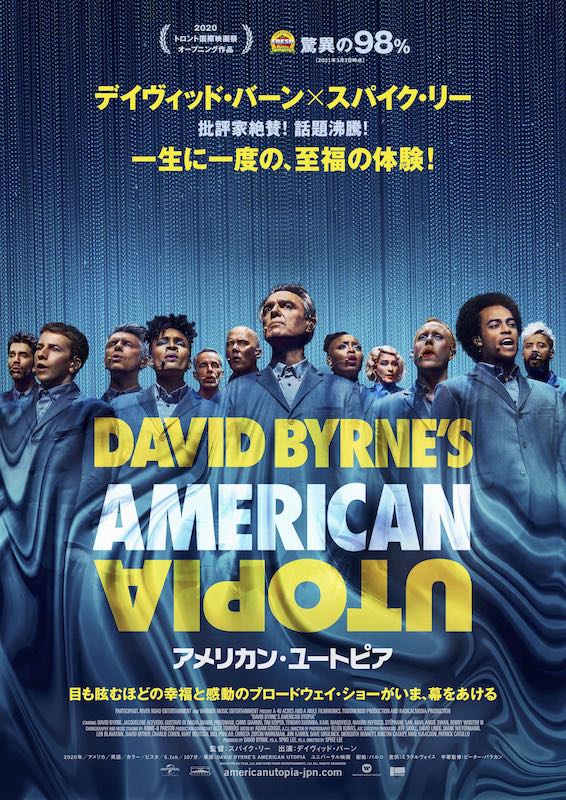 デイヴィッド・バーン「『アメリカン・ユートピア』、デイヴィッド・バーンとスパイク・リーの対談映像付きで再上映」1枚目/1