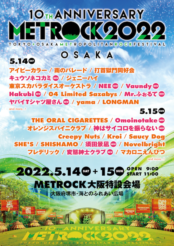 「【METROCK2022】第3弾で羊文学、須田景凪、ヤバT、Vaundy、変態紳士クラブら」1枚目/2