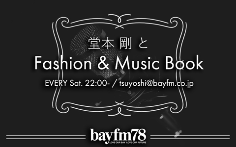 堂本剛「『堂本 剛とFashion&amp;MusicBook』でちょっとした後悔を紹介、ENDRECHERIのお知らせも」1枚目/1