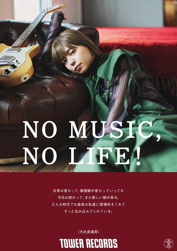 大比良瑞希「大比良瑞希、タワーレコード「NO MUSIC, NO LIFE. @」に登場」1枚目/1