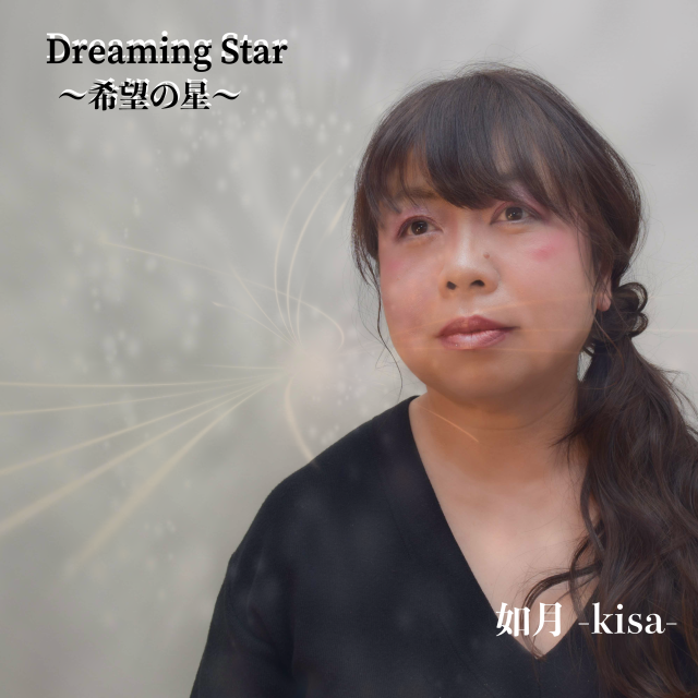 「シングル「Dreaming Star～希望の星～」」3枚目/3